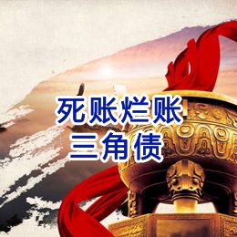 奎屯要债公司